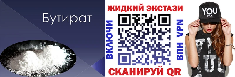 Бутират GHB  Купить закладки  Златоуст 