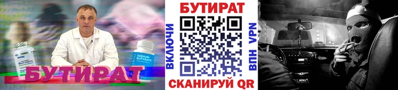 БУТИРАТ оксибутират Златоуст